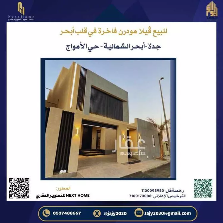 فيلا للبيع في شارع إبن المستكفي, حي الأمواج, مدينة جدة, منطقة مكة المكرمة