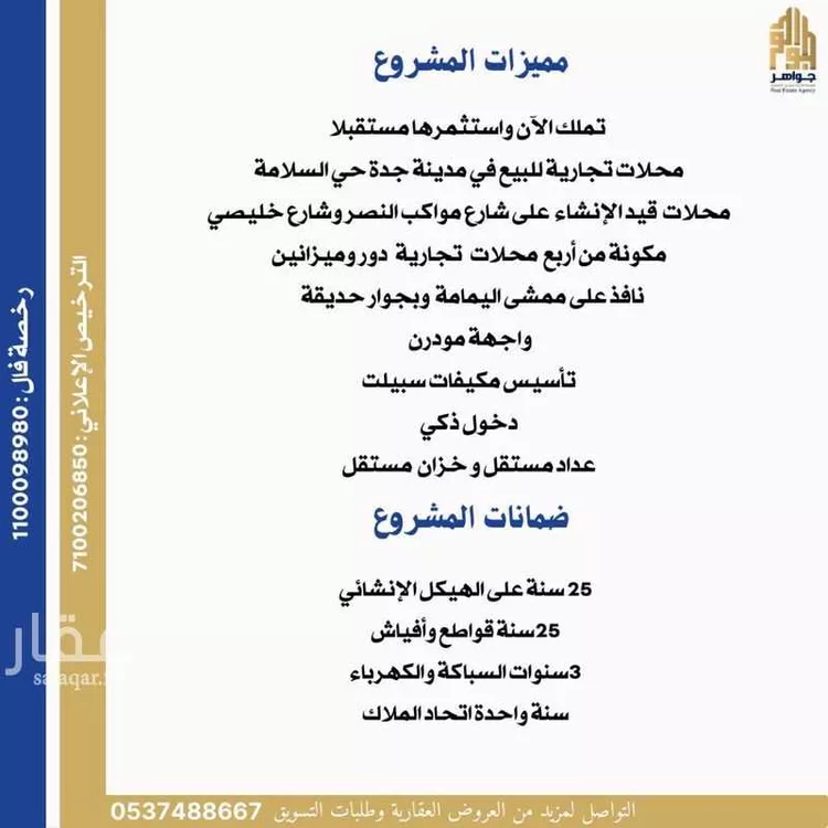 محل للبيع في شارع مواكب النصر, حي السلامة, مدينة جدة, منطقة مكة المكرمة صورة 2