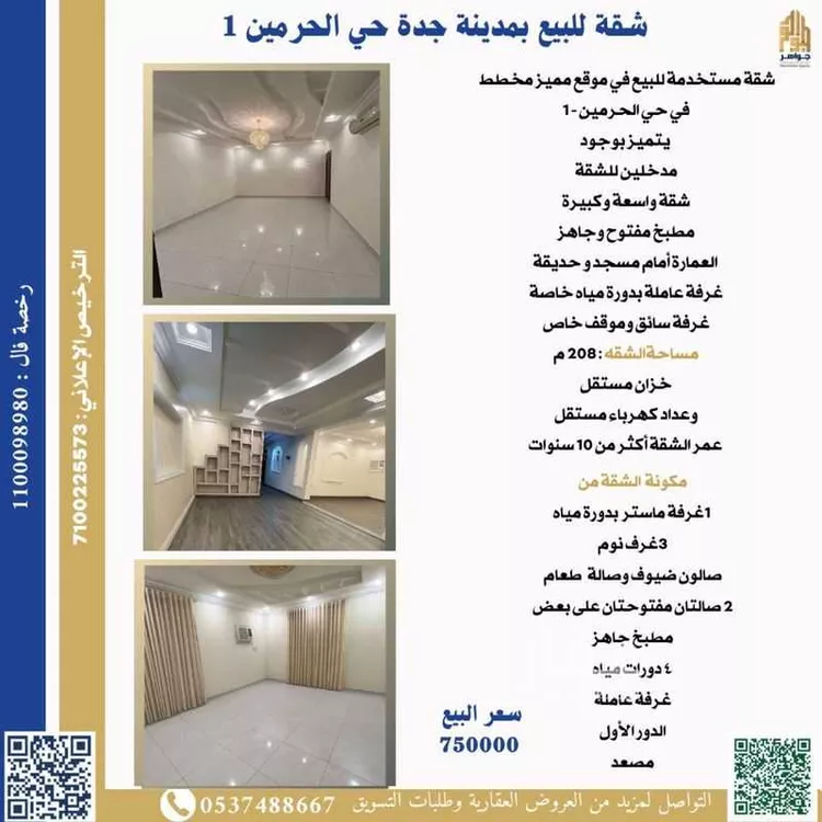شقة للبيع في شارع أنيس بن نواس, حي المروة, مدينة جدة, منطقة مكة المكرمة صورة 3