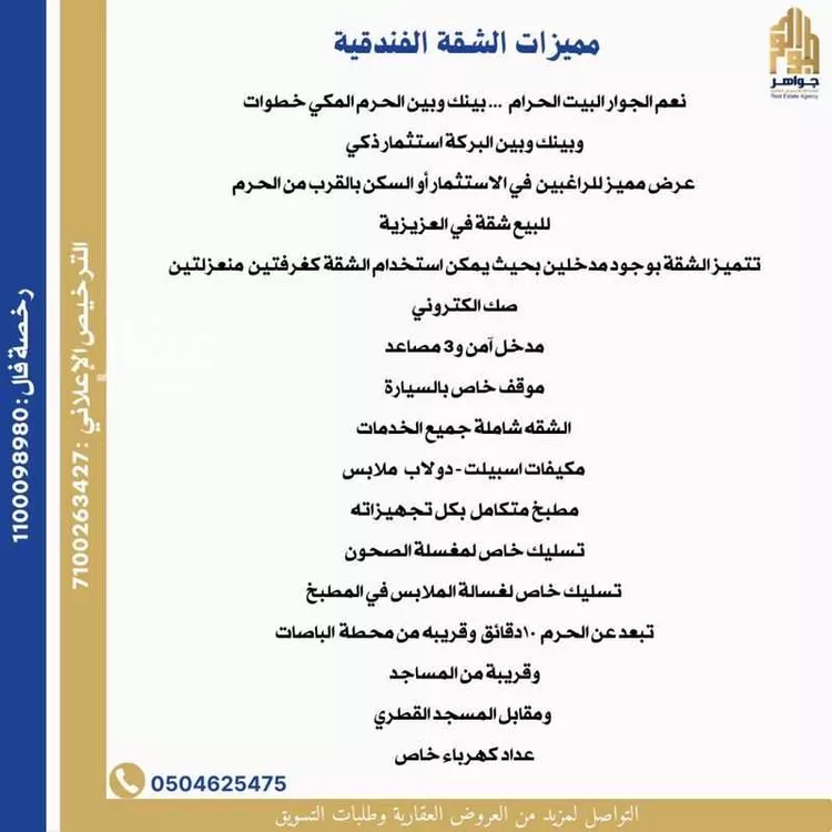 شقة للبيع في شارع 18 محبس الجن, حي العزيزية, مدينة مكة المكرمة, منطقة مكة المكرمة صورة 4