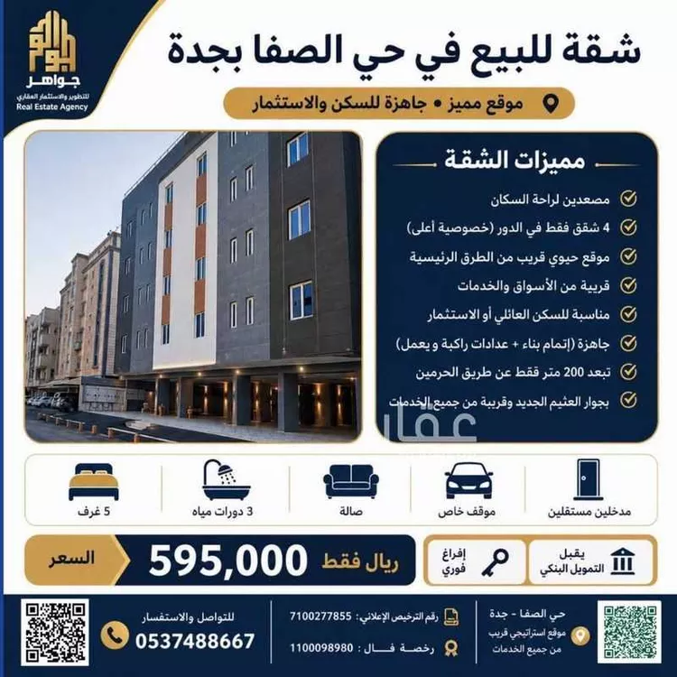 شقة للبيع في شارع يحي الأصفهانى, حي الصفاء, مدينة جدة, منطقة مكة المكرمة 1 صورة