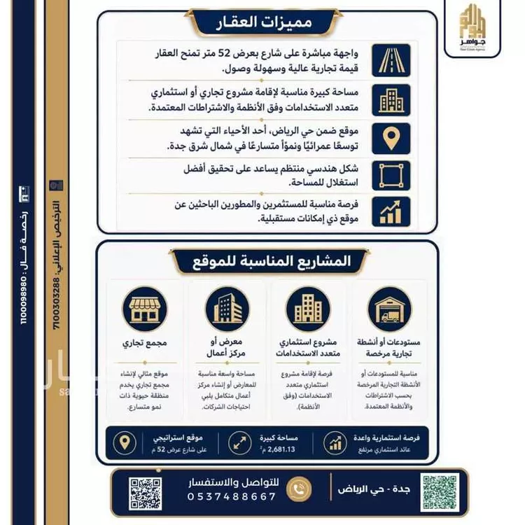 أرض للبيع في شارع غياث فارس, حي الرياض, مدينة جدة, منطقة مكة المكرمة صورة 4