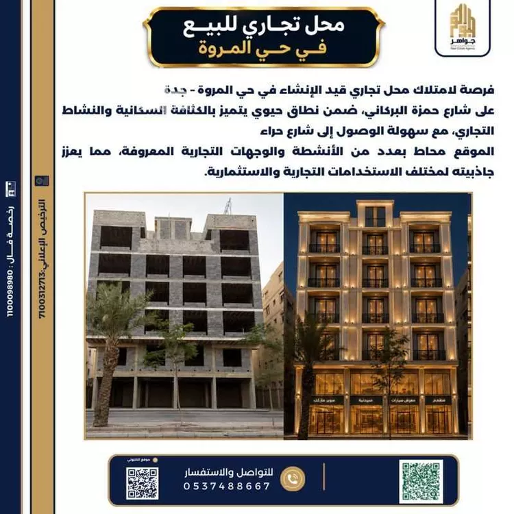 محل للبيع في شارع حمزة البركاني, حي المروة, مدينة جدة, منطقة مكة المكرمة