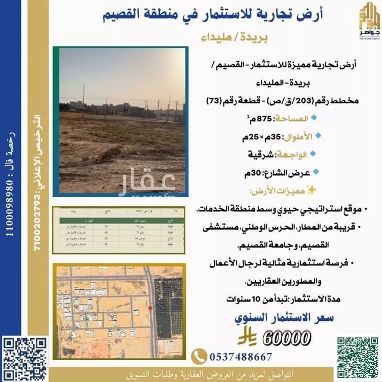 أرض للإيجار في شارع المليداء, حي الميداء, مدينة البصر, منطقة القصيم صورة 2