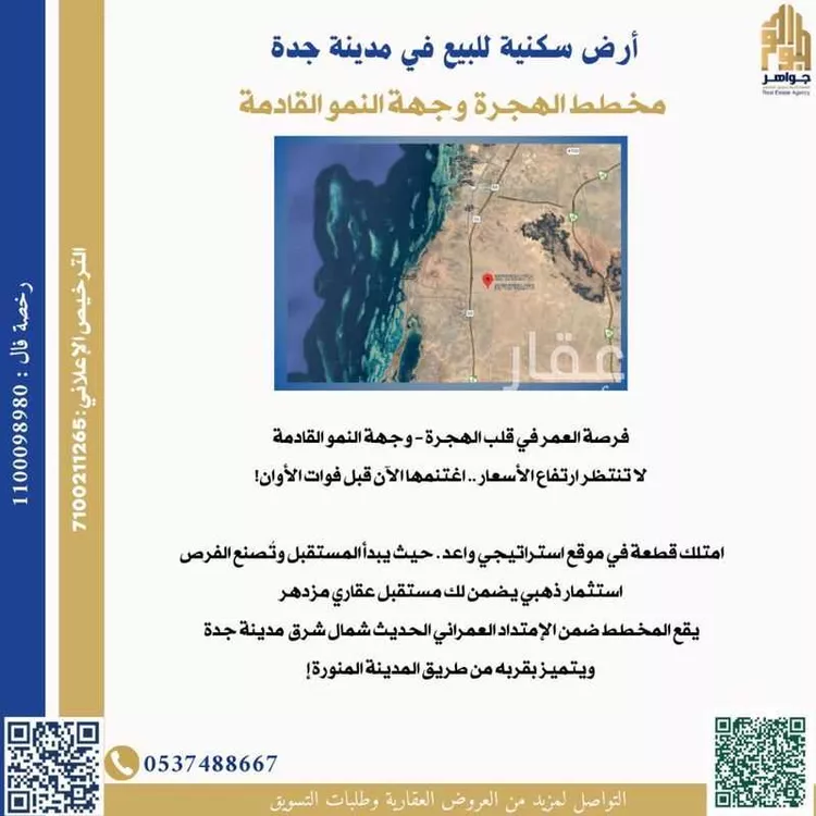 أرض للبيع في شارع شرق طريق المدينة, حي الشرائع, مدينة جدة, منطقة مكة المكرمة صورة 2