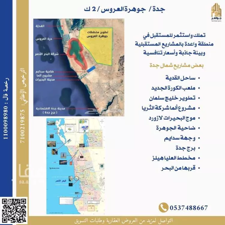 أرض للبيع في شارع الدرة, حي الجزيرة, مدينة جدة, منطقة مكة المكرمة صورة 2