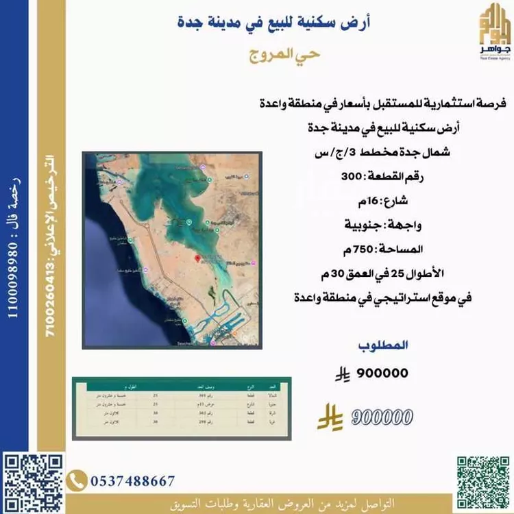 أرض للبيع في حي المروج, مدينة جدة, منطقة مكة المكرمة