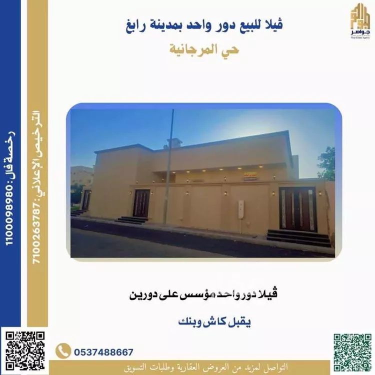 فيلا للبيع في شارع ابو ثعلبة الخشني, حي المرجانية, مدينة رابغ, منطقة مكة المكرمة