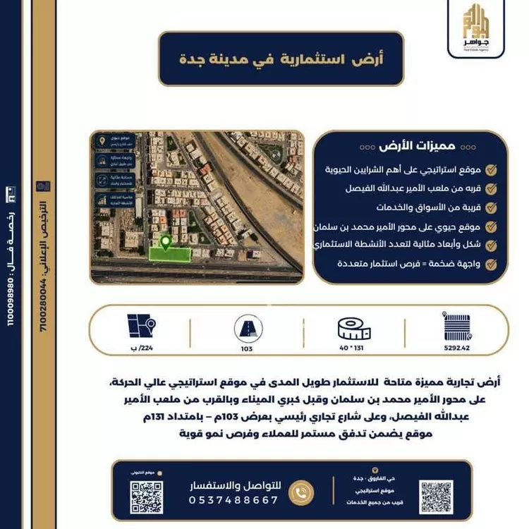 أرض للإيجار في شارع طريق مكة جدة السريع, حي الفاروق, مدينة جدة, منطقة مكة المكرمة