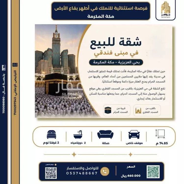 شقة للبيع في شارع 18 محبس الجن, حي العزيزية, مدينة مكة المكرمة, منطقة مكة المكرمة