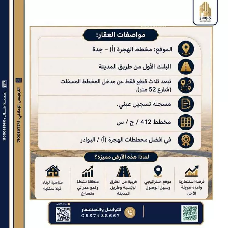 أرض للبيع في شارع طريق المدينة , حي البوادر, مدينة جدة, منطقة مكة المكرمة صورة 3