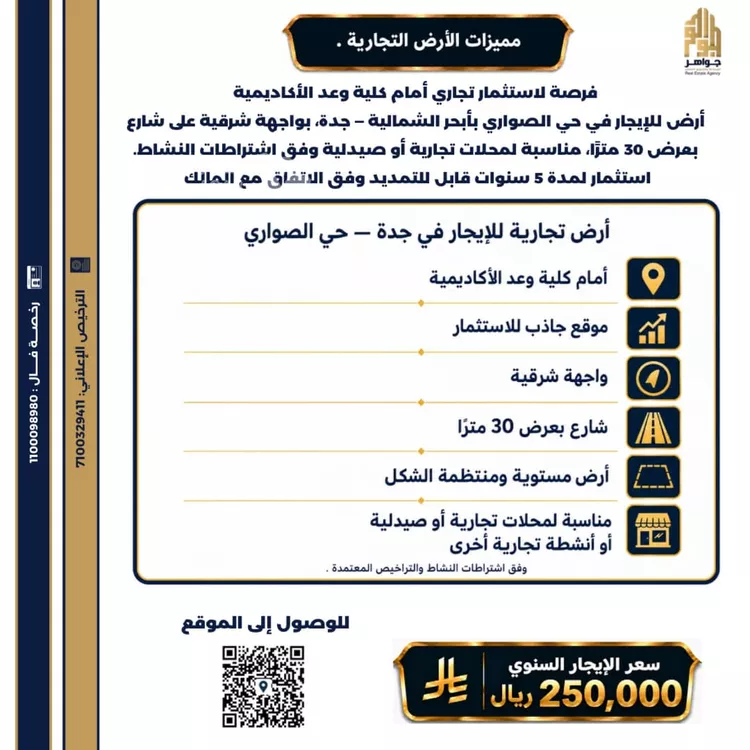 أرض للإيجار في شارع قتادة ابن ادريس, حي الصواري, مدينة جدة, منطقة مكة المكرمة 2