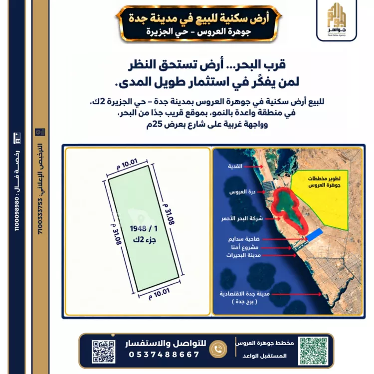 أرض للبيع في شارع غرب طريق المدينة , حي الجزيرة, مدينة جدة, منطقة مكة المكرمة