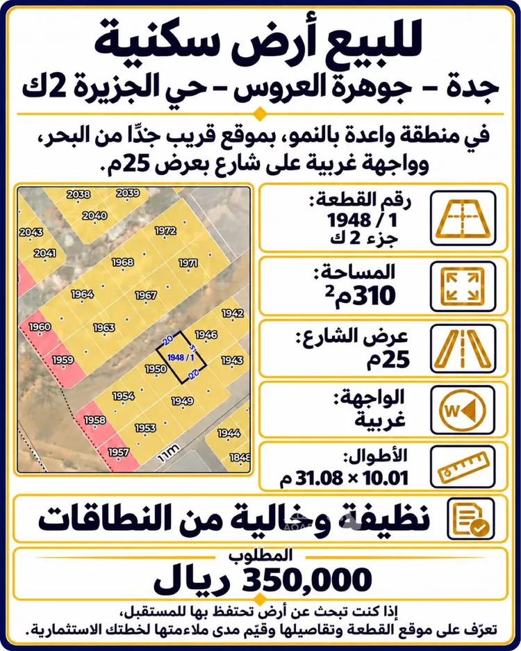 أرض للبيع في شارع غرب طريق المدينة , حي الجزيرة, مدينة جدة, منطقة مكة المكرمة صورة 2