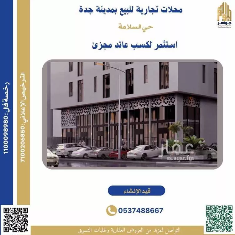 محل للبيع في شارع مواكب النصر, حي السلامة, مدينة جدة, منطقة مكة المكرمة