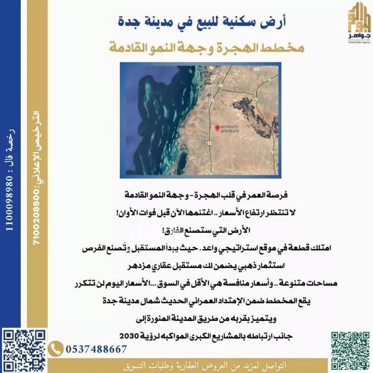 أرض للبيع في شارع الهجرة, حي الشرائع, مدينة جدة, منطقة مكة المكرمة صورة 2