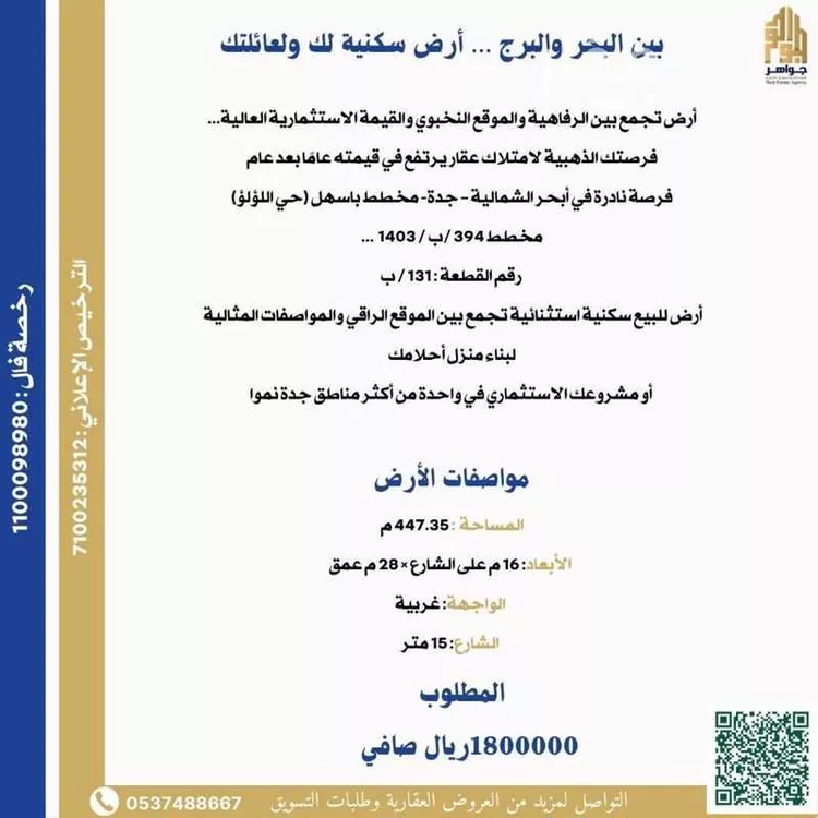 أرض للبيع في شارع البرهان الدميري, حي اللؤلؤ, مدينة جدة, منطقة مكة المكرمة صورة 4