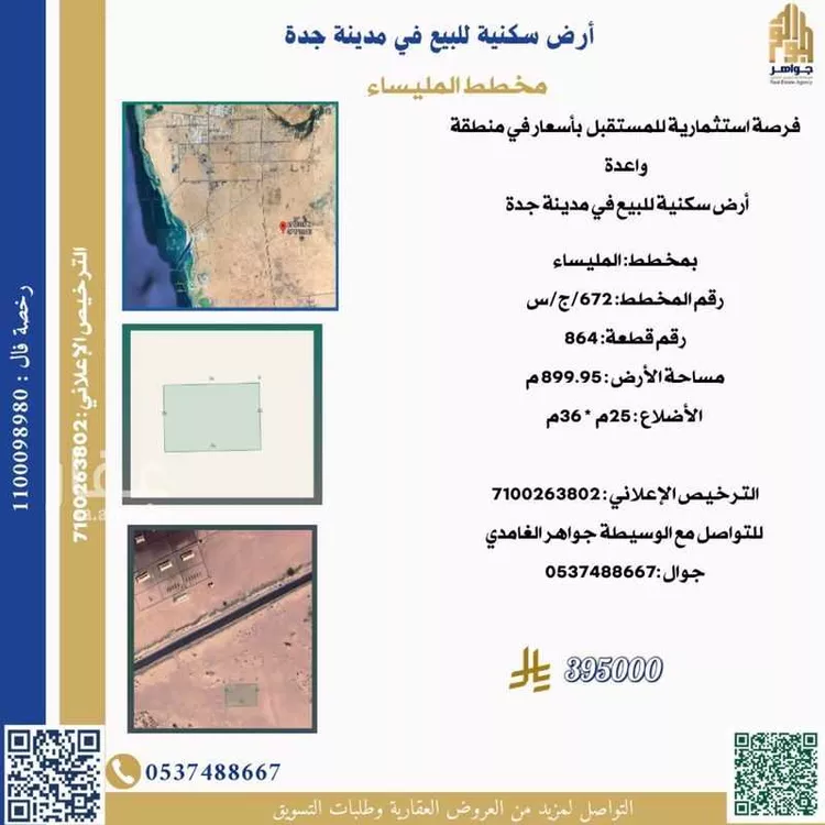 أرض للبيع في حي الشعيبه, مدينة جدة, منطقة مكة المكرمة