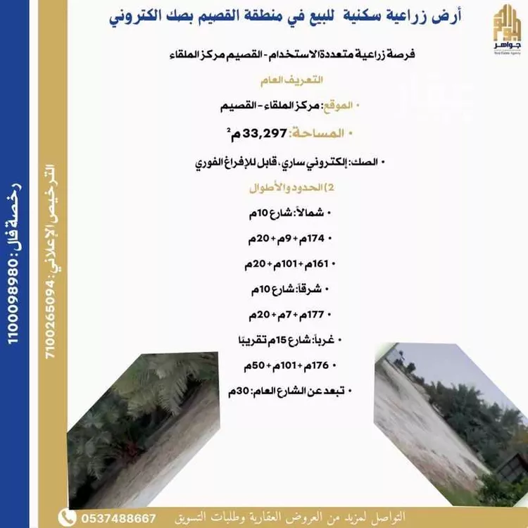 أرض للبيع في شارع الملقاء 68, حي الملقاء, مدينة الملقاء, منطقة القصيم صورة 5