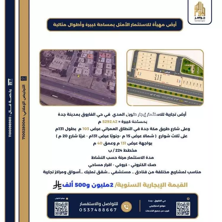 أرض للإيجار في شارع طريق مكة جدة السريع, حي الفاروق, مدينة جدة, منطقة مكة المكرمة صورة 2