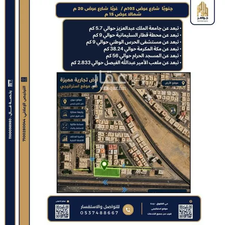 أرض للإيجار في شارع طريق مكة جدة السريع, حي الفاروق, مدينة جدة, منطقة مكة المكرمة صورة 4