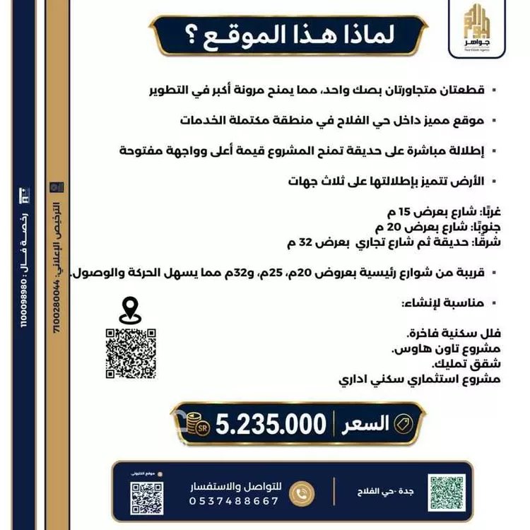 أرض للبيع في شارع سليمان الأنصاري, حي الفلاح, مدينة جدة, منطقة مكة المكرمة صورة 4