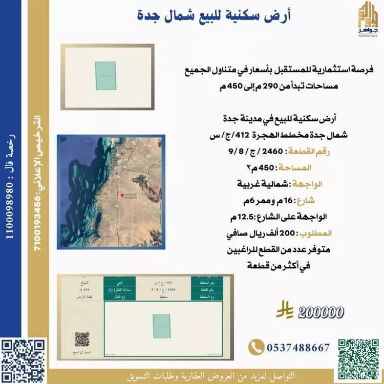 أرض للبيع في حي الشرائع, مدينة جدة, منطقة مكة المكرمة صورة 2