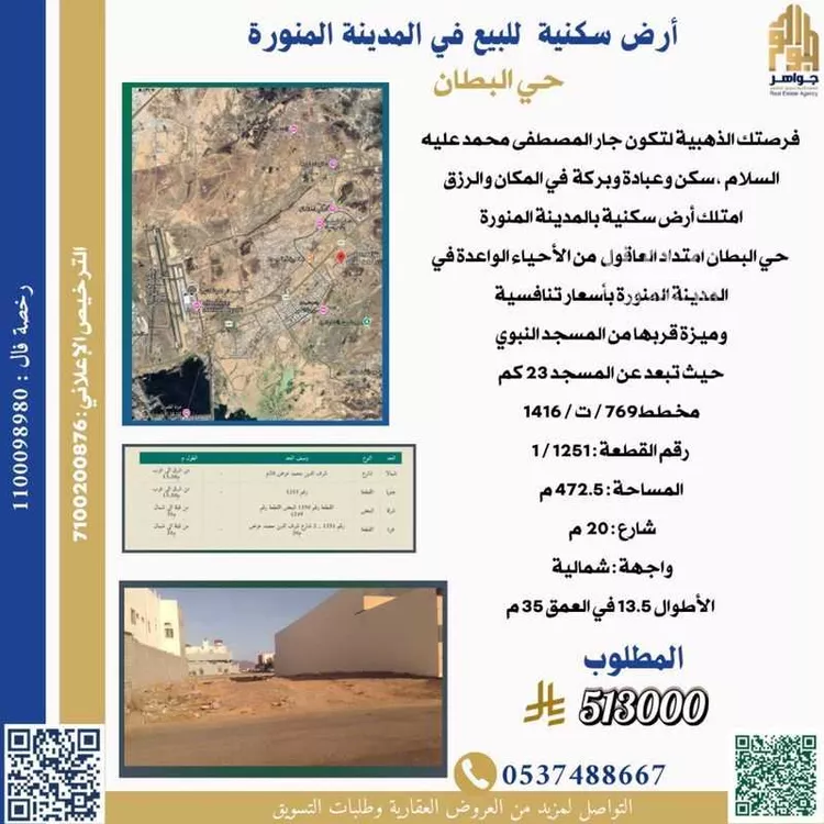 أرض للبيع في شارع شرف الدين محمد بن عبدالمؤمن, حي وادي البطان, مدينة المدينه المنوره, منطقة المدينة المنورة صورة 2