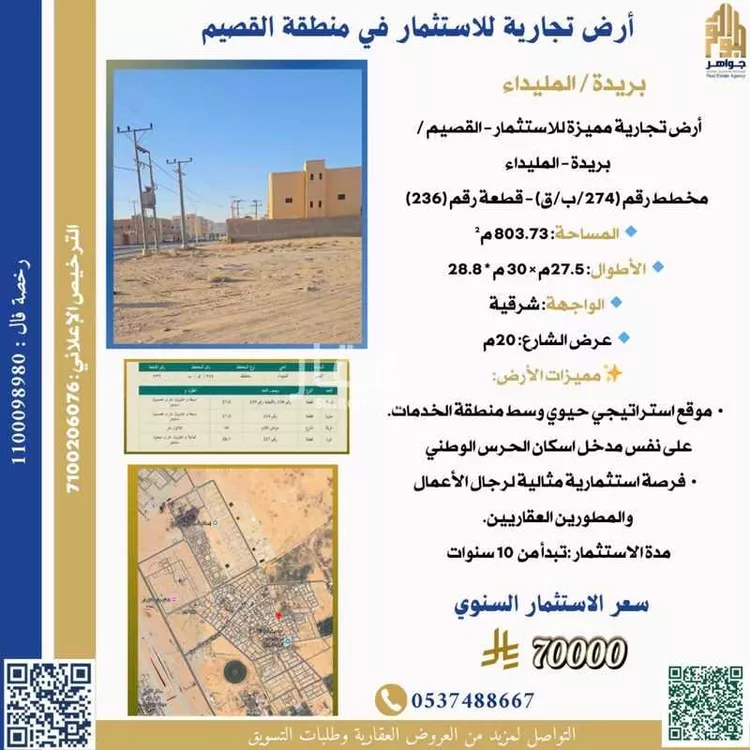 أرض للإيجار في شارع سعد بن اب وقاص, حي الميداء, مدينة البصر, منطقة القصيم صورة 2