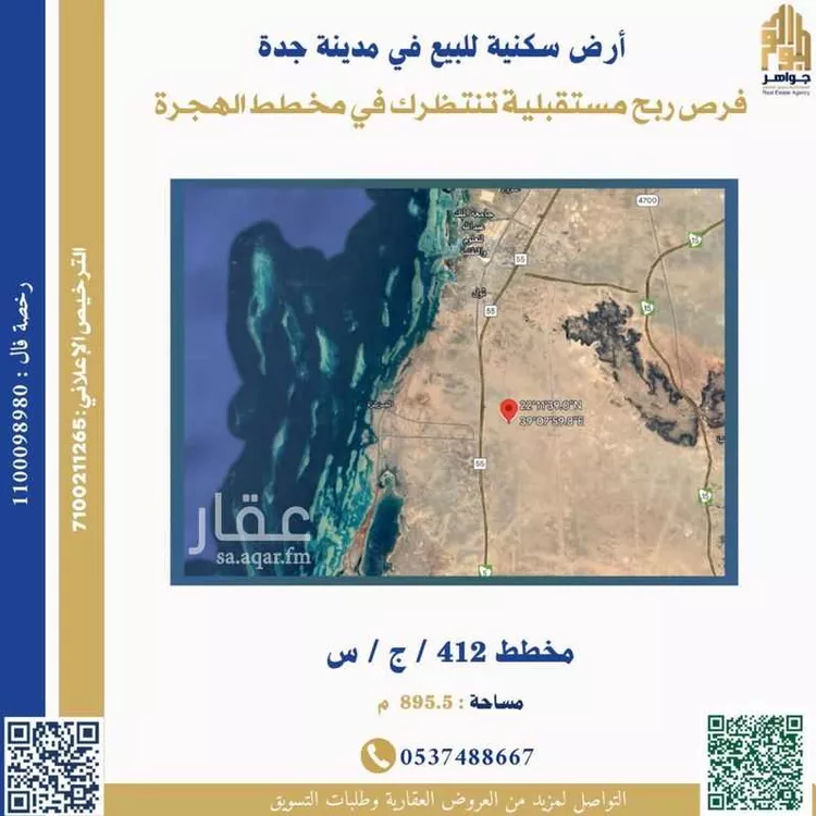 أرض للبيع في شارع شرق طريق المدينة, حي الشرائع, مدينة جدة, منطقة مكة المكرمة