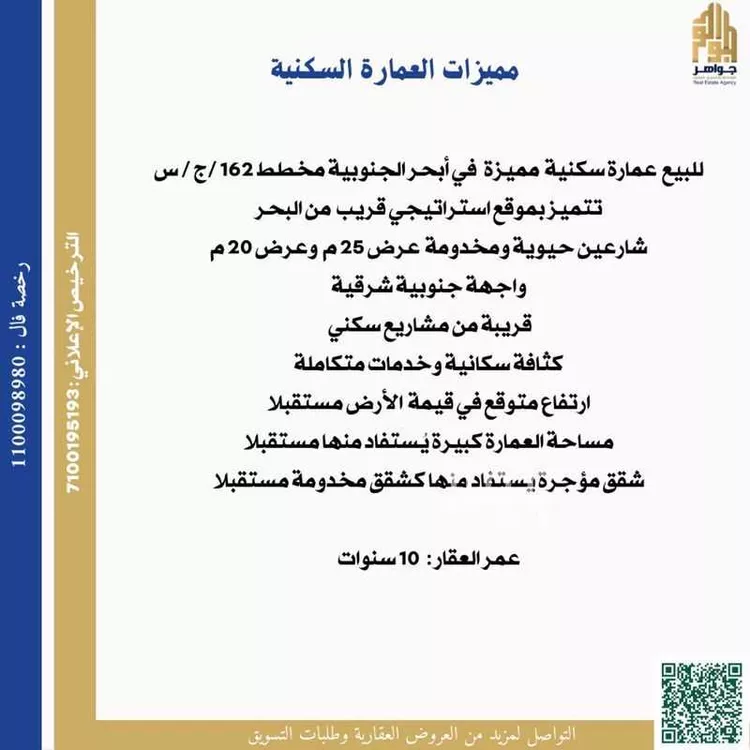 عمارة للبيع في شارع ابي نصر الباهلي, حي أبحر الجنوبية, مدينة جدة, منطقة مكة المكرمة صورة 2
