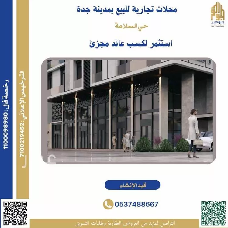 محل للبيع في شارع شجاع بن وهب, حي السلامة, مدينة جدة, منطقة مكة المكرمة
