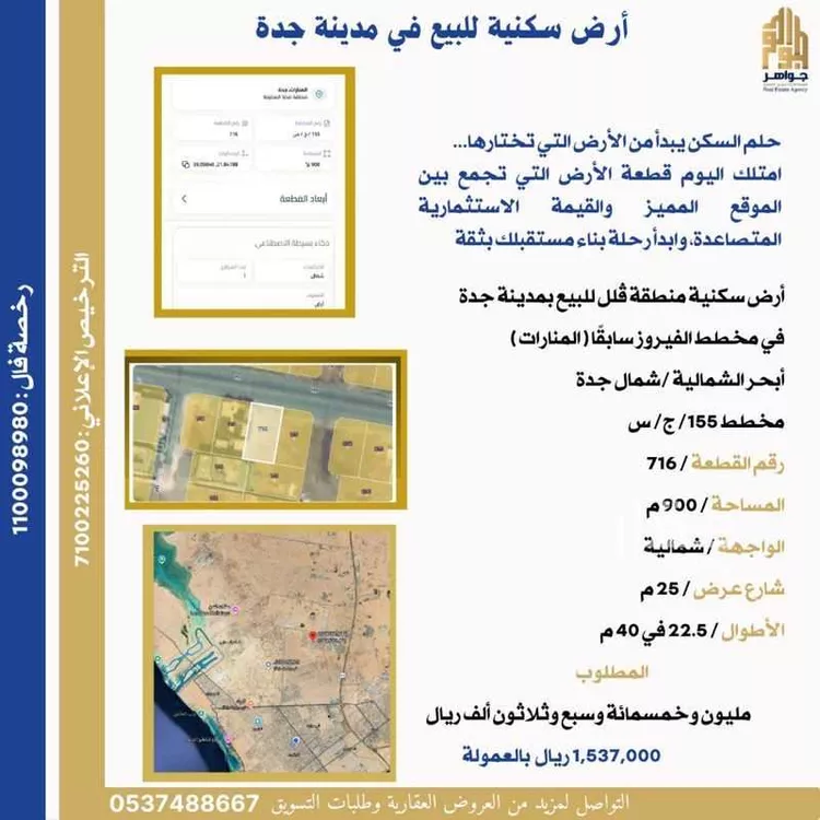 أرض للبيع في شارع شارع المعتمد بن عباد, حي المنارات, مدينة جدة, منطقة مكة المكرمة