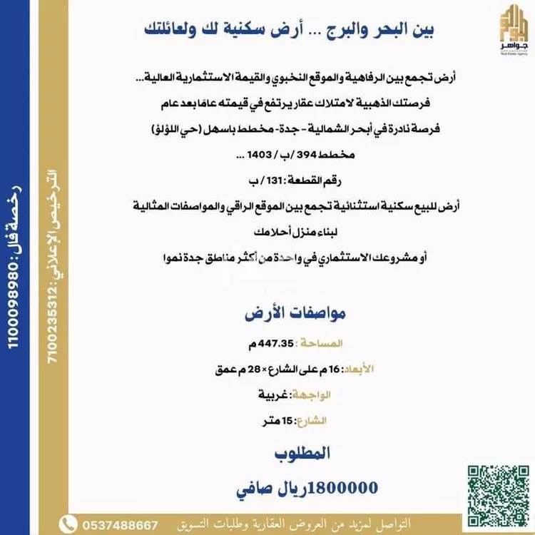 أرض للبيع في شارع البرهان الدميري, حي اللؤلؤ, مدينة جدة, منطقة مكة المكرمة صورة 5