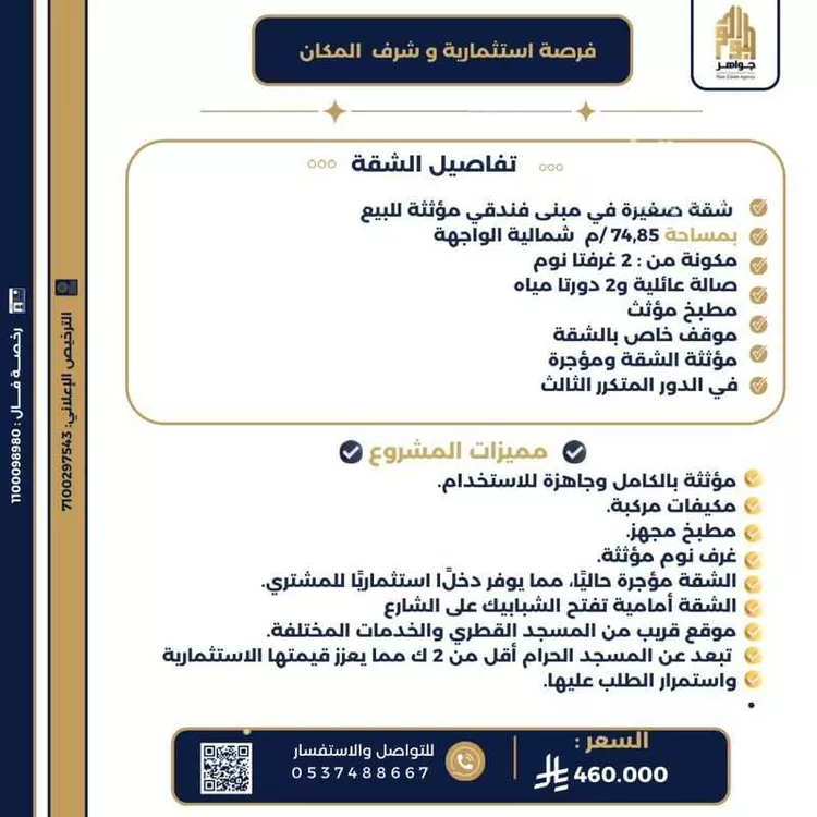 شقة للبيع في شارع 18 محبس الجن, حي العزيزية, مدينة مكة المكرمة, منطقة مكة المكرمة صورة 2