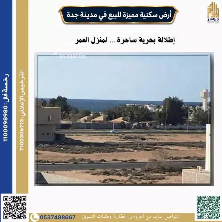 أرض للبيع في شارع البرهان الدميري, حي اللؤلؤ, مدينة جدة, منطقة مكة المكرمة