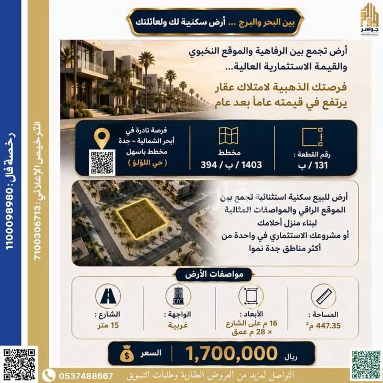 أرض للبيع في شارع البرهان الدميري, حي اللؤلؤ, مدينة جدة, منطقة مكة المكرمة صورة 2