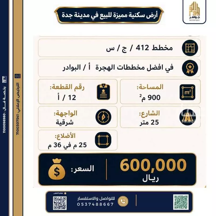 أرض للبيع في شارع طريق المدينة , حي البوادر, مدينة جدة, منطقة مكة المكرمة صورة 2