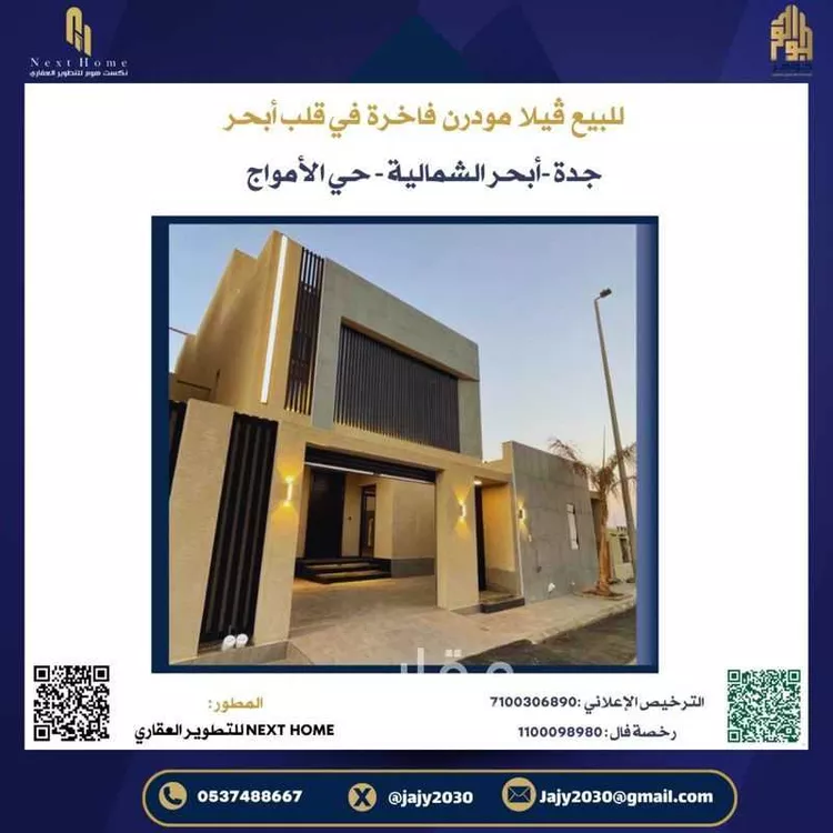 Villa for Sale in Jeddah Al Ammwaj