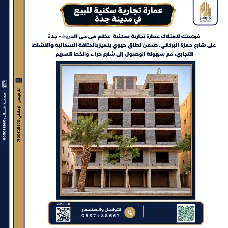 عمارة للبيع في شارع حمزة البركاني, حي المروة, مدينة جدة, منطقة مكة المكرمة