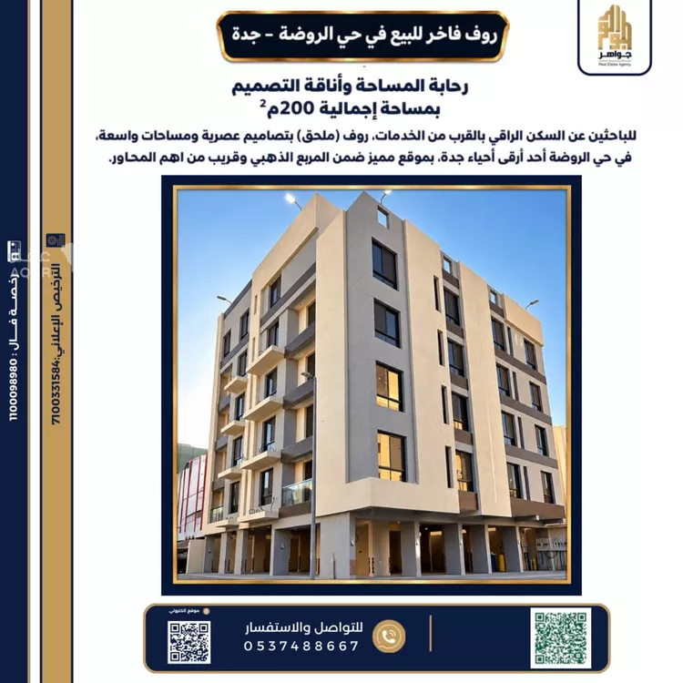 Floor for Sale in Jeddah Ar Rawdah