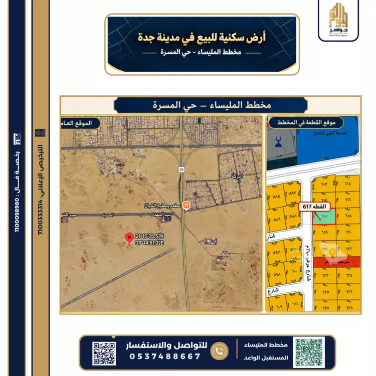 Land for Sale in Jeddah Al Masarah