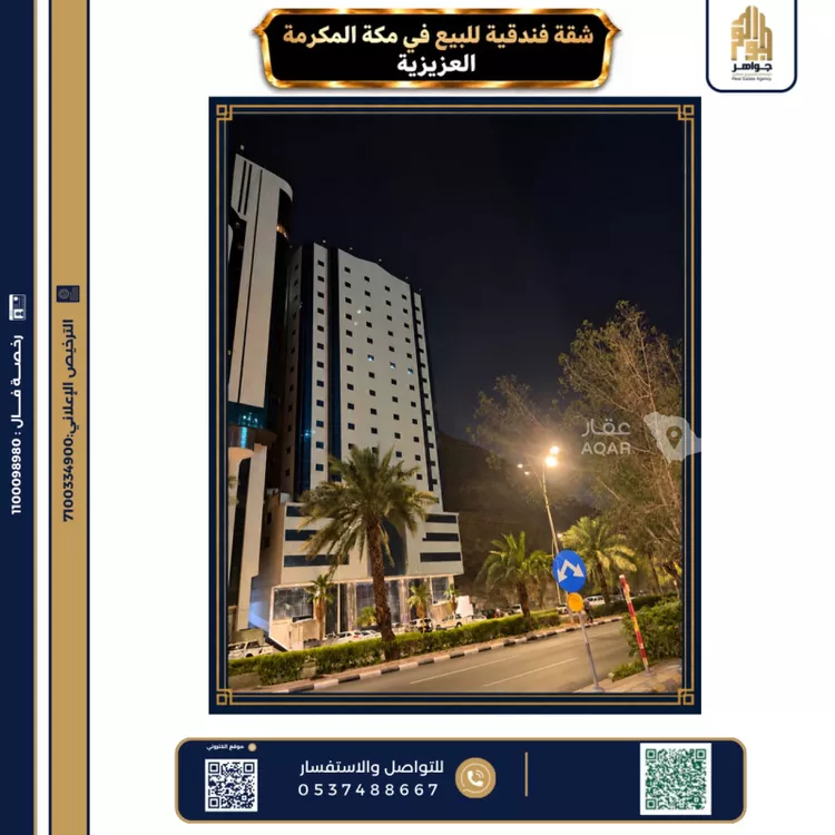شقة للبيع في شارع طريق الطائف, حي العزيزية, مدينة مكة المكرمة, منطقة مكة المكرمة