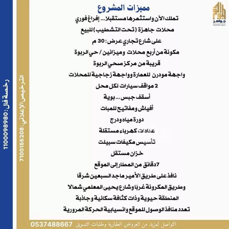 محل للبيع في شارع انس ابن اوس, حي الربوة, مدينة جدة, منطقة مكة المكرمة صورة 2