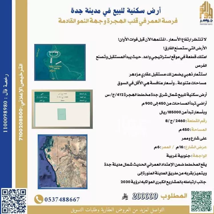 أرض للبيع في شارع الهجرة, حي الشرائع, مدينة جدة, منطقة مكة المكرمة صورة 3