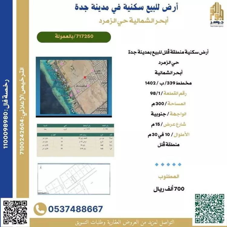 أرض للبيع في شارع عبد الملك الزبري, حي الزمرد, مدينة جدة, منطقة مكة المكرمة صورة 2