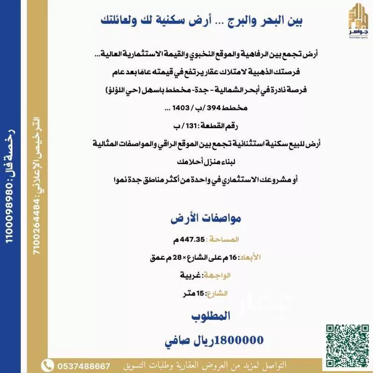 أرض للبيع في شارع البرهان الدميري, حي اللؤلؤ, مدينة جدة, منطقة مكة المكرمة صورة 3