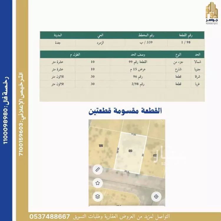 أرض للبيع في شارع عبد الملك الزبري, حي الزمرد, مدينة جدة, منطقة مكة المكرمة صورة 3