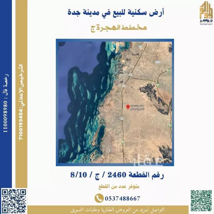 أرض للبيع في حي الشرائع, مدينة جدة, منطقة مكة المكرمة