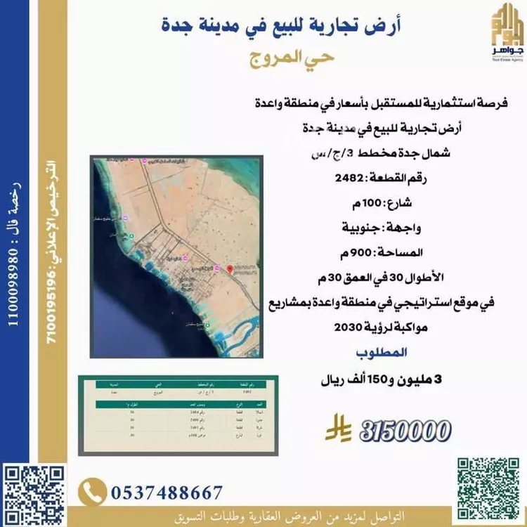 أرض للبيع في شارع شارع المائة, حي المروج, مدينة جدة, منطقة مكة المكرمة صورة 2